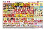家計応援セール