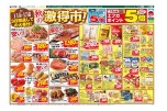 秋の激得市！