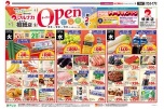Ｏｐｅｎ第２弾