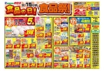9/15（火）は食品の日！食品祭！