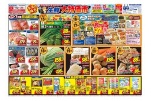 秋の生鮮大特価市