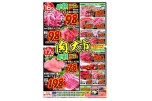 肉の大市