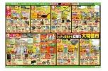 リッチにおまかせ日替り大特価市