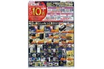 特別ご予約販売会