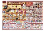 創業祭
