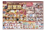 創業祭