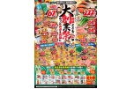 大創業祭