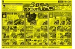 ３日間のスペシャルセール！