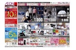 欲しいものを、もっとかしこく、もっとおオクにＳＰＥＣＩＡＬ　ＳＡＬＥ