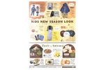 ＫＩＤＳ　ＮＥＷ　ＳＥＡＳＯＮ　ＬＯＯＫ