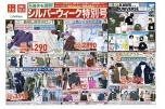 ５連休を満喫！シルバーウィーク特別号