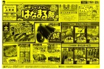 かぞくみんなにはなまる祭