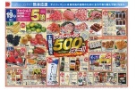 土曜日限定　デイリーマートの５００円均一！！