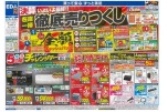 決算いよいよ最終！！在庫一掃徹底売りつくし