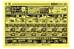 シルバーウィーク祭！