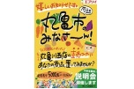 ２０２６年秋にオープン！エブリイ丸亀川西店の直売コーナーにあなたの商品、置いてみませんか？