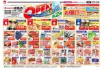 ＲＥＦＲＥＳＨ　ＯＰＥＮ第２弾