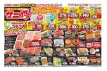 月に一度のお買い得セール　サニ得！
