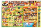 シルバーウイークスペシャル　第２弾！