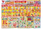 健康応援セール！