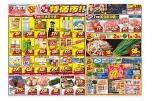 月末特価市！！