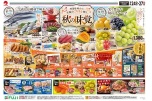 季節を味わう、至福のごちそう便り。秋の味覚