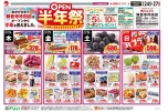ＯＰＥＮ半年祭