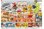 季節を味わう、至福のごちそう便り。秋の味覚
