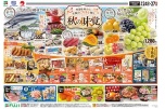 季節を味わう、至福のごちそう便り。秋の味覚
