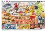秋の味覚