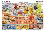 秋の味覚