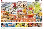 秋の味覚