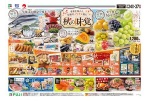 秋の味覚