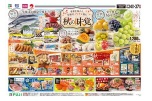 秋の味覚