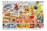 秋の味覚