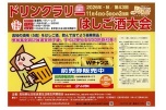 ドリンクラリーはしご酒大会