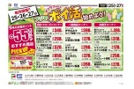 フジのポイ活始めよう！