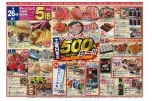 土曜日限定　デイリーマートの５００円均一！！