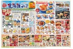 北海道フェア