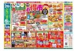 月末お得市