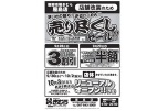 店舗改装のため売り尽くしセール！！