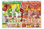 青果・お肉びっくり市