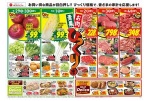 青果・お肉びっくり市
