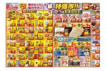 超特価市！