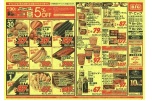 ９月３０（水）はお客さま感謝デー５％ＯＦＦ