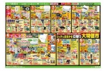 リッチにおまかせ日替り大特価市