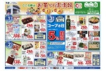 お買い得情報