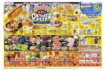 イオンＯＫＴＯＢＥＲ　ＦＥＳＴ
