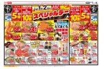 毎月１日２日はＡＢＣスペシャルデー