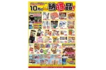 １０月の納得品！